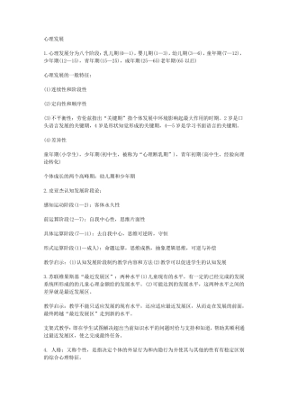 教师招聘教育心理学知识点汇总