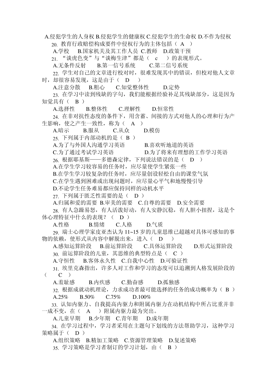 教师招聘教育综合知识考试复习题_第3页