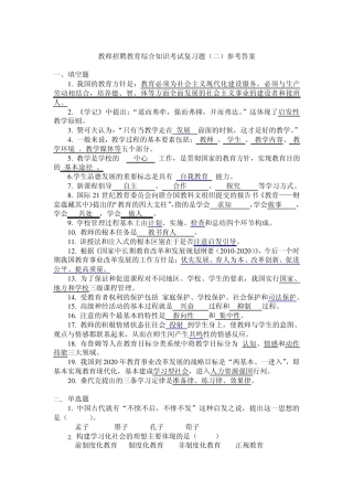 教师招聘教育综合知识考试复习题
