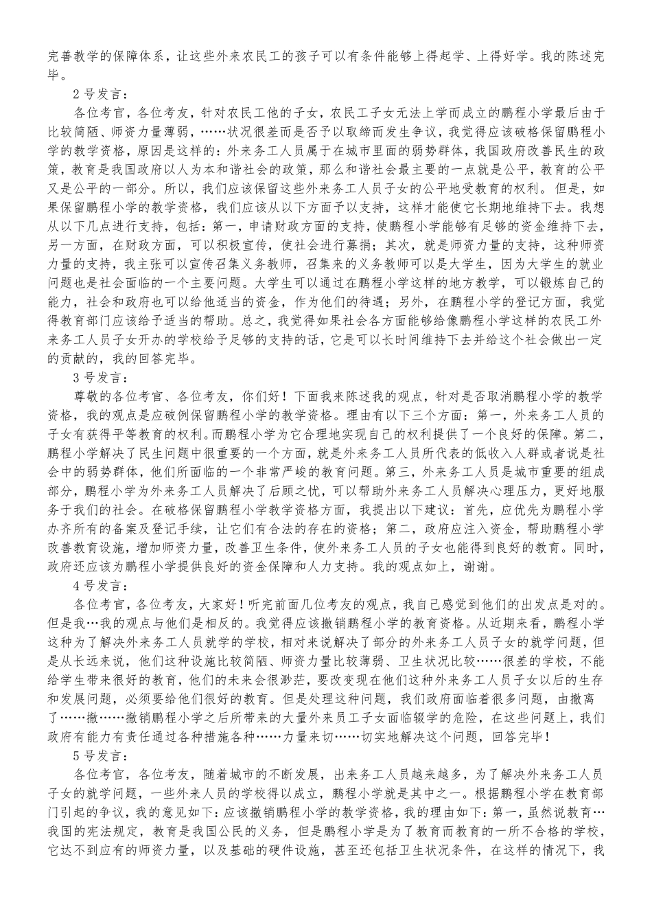 教师招聘无领导小组讨论面试实战_第2页
