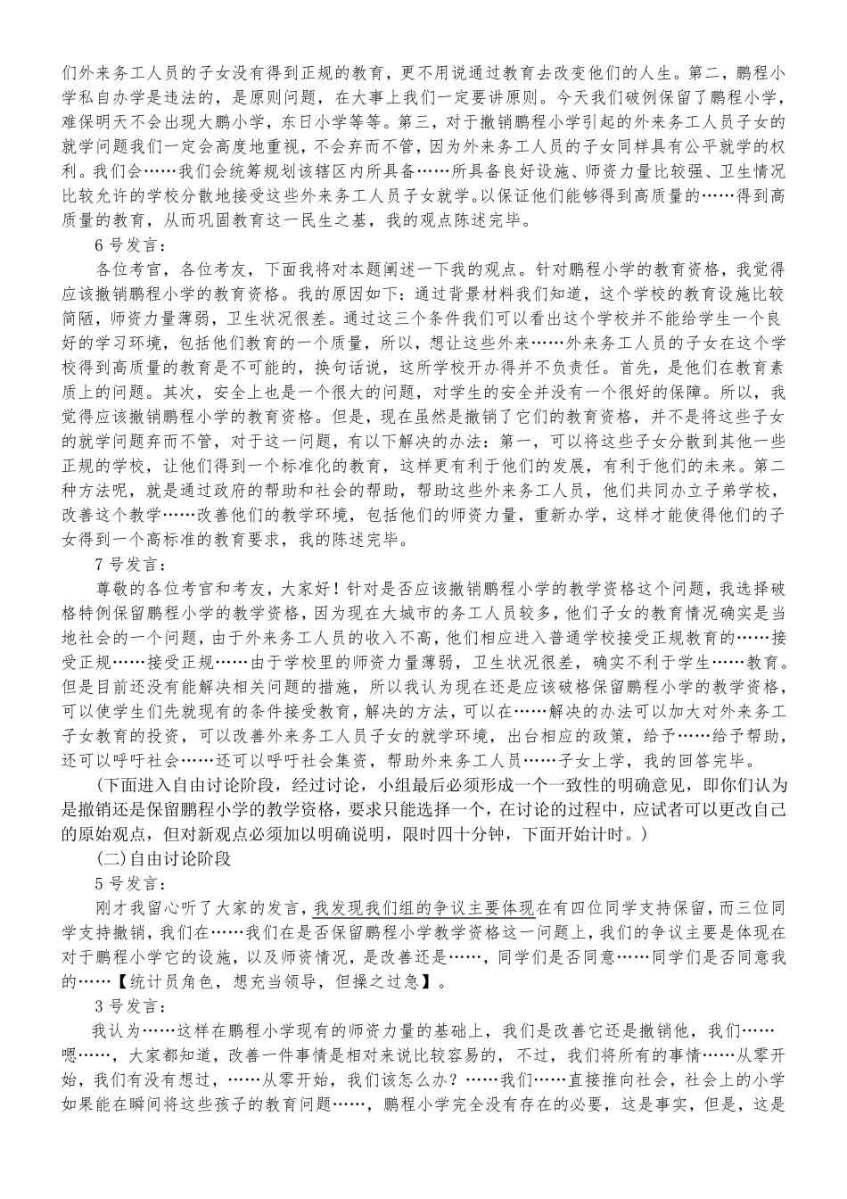 教师招聘无领导小组讨论面试实战_第3页