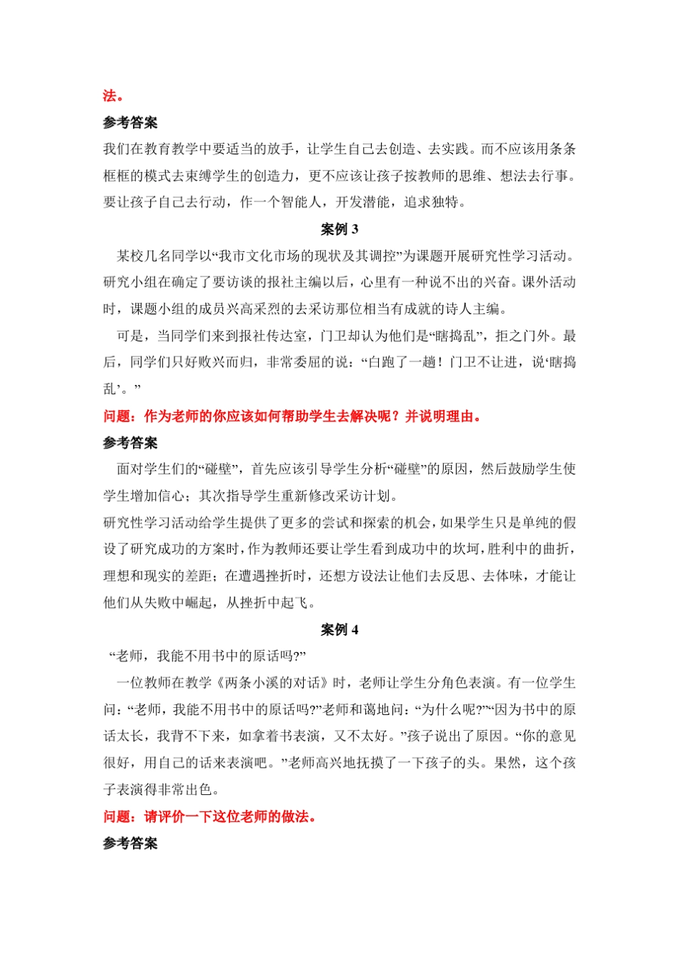 教师招聘新课程改革案例分析_第2页