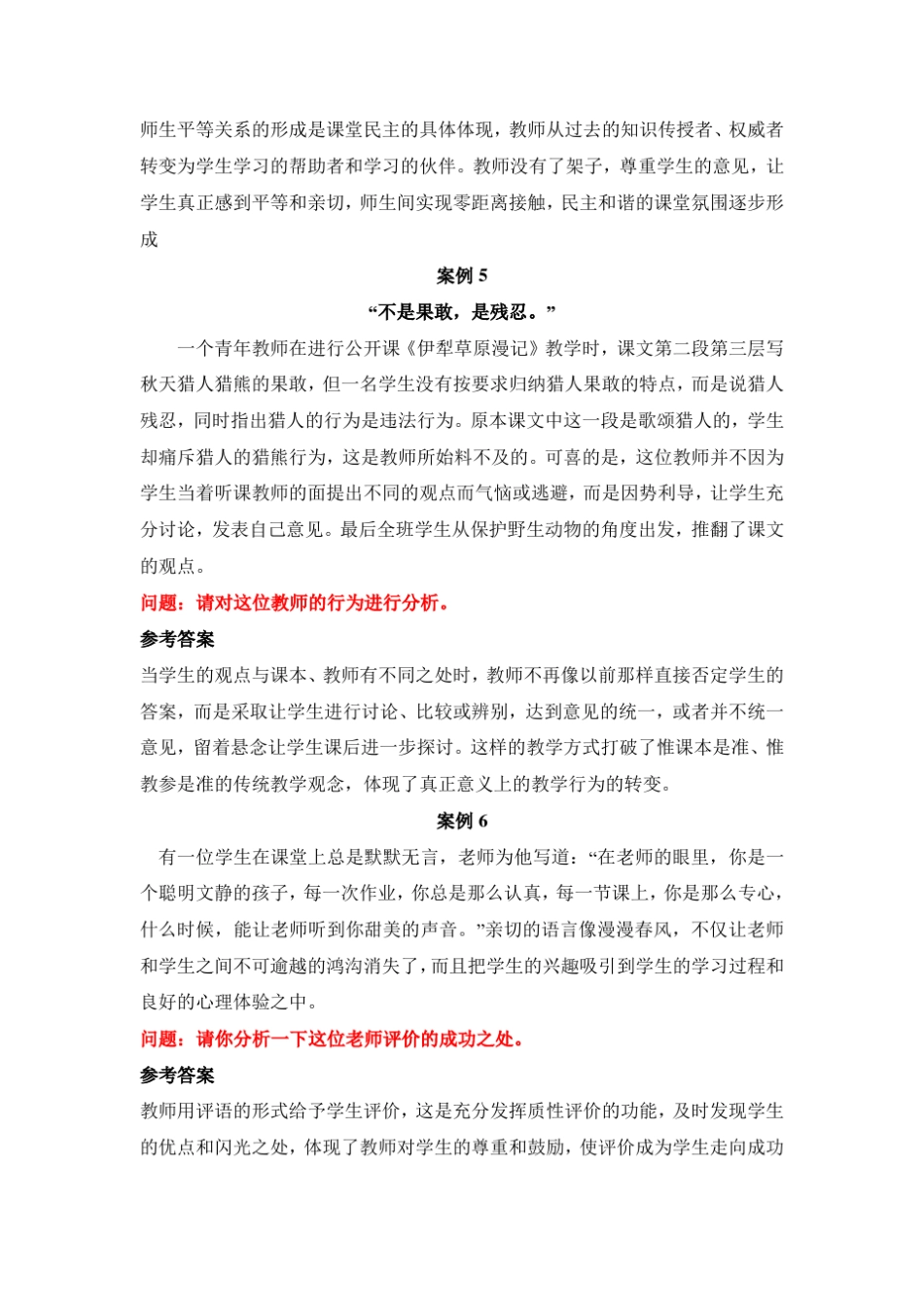 教师招聘新课程改革案例分析_第3页
