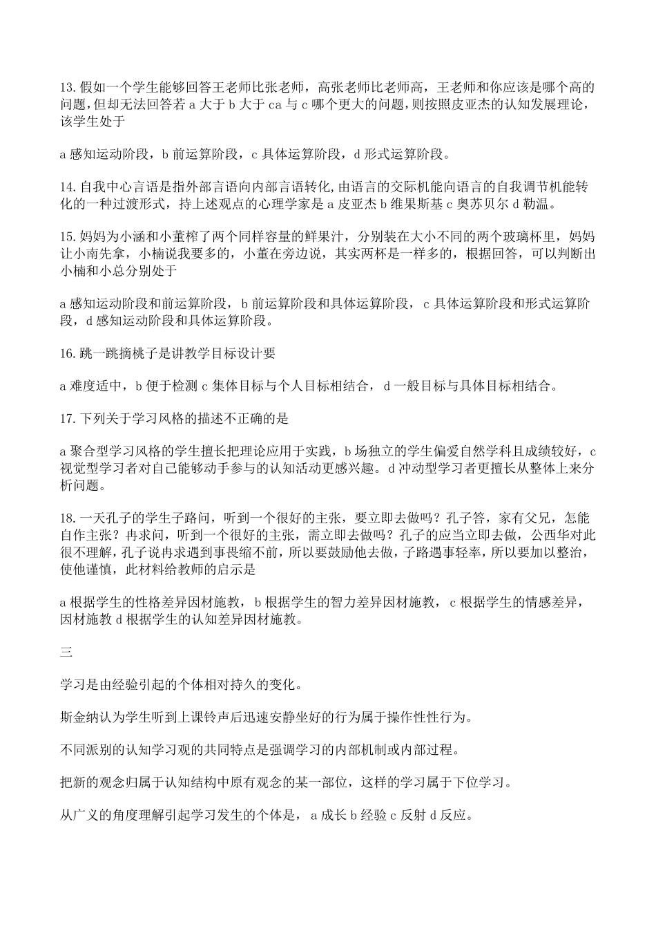 教师招聘易错教育心理学_第3页