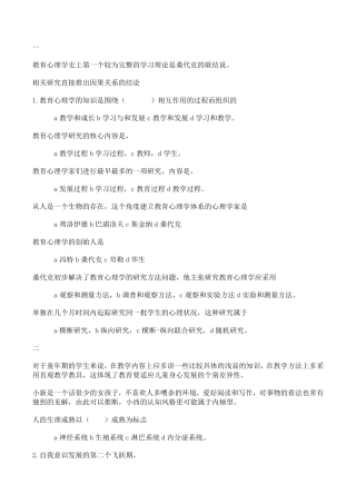 教师招聘易错教育心理学