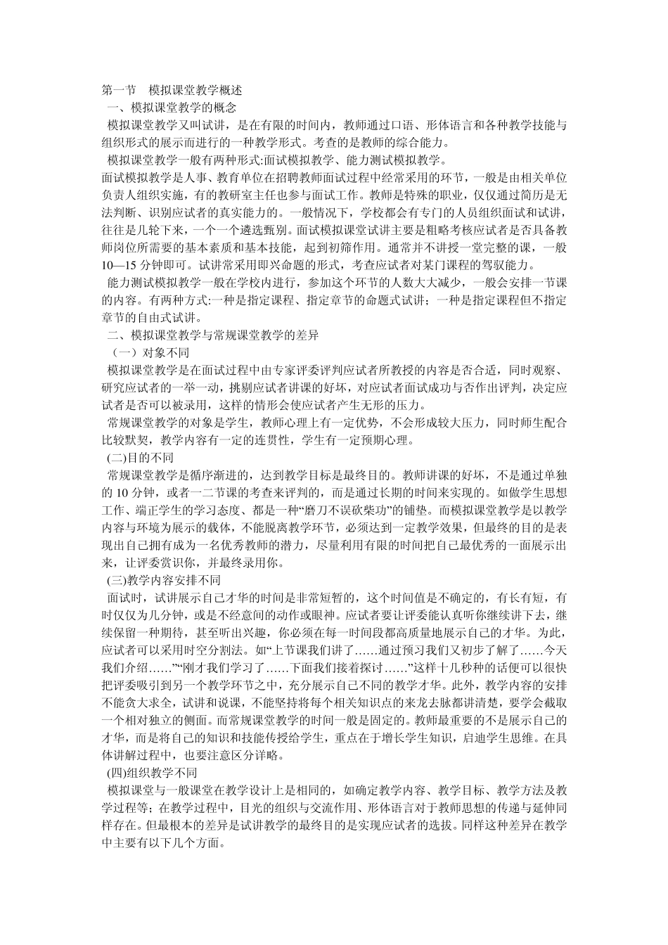 教师招聘特岗微型课面试技巧_第1页