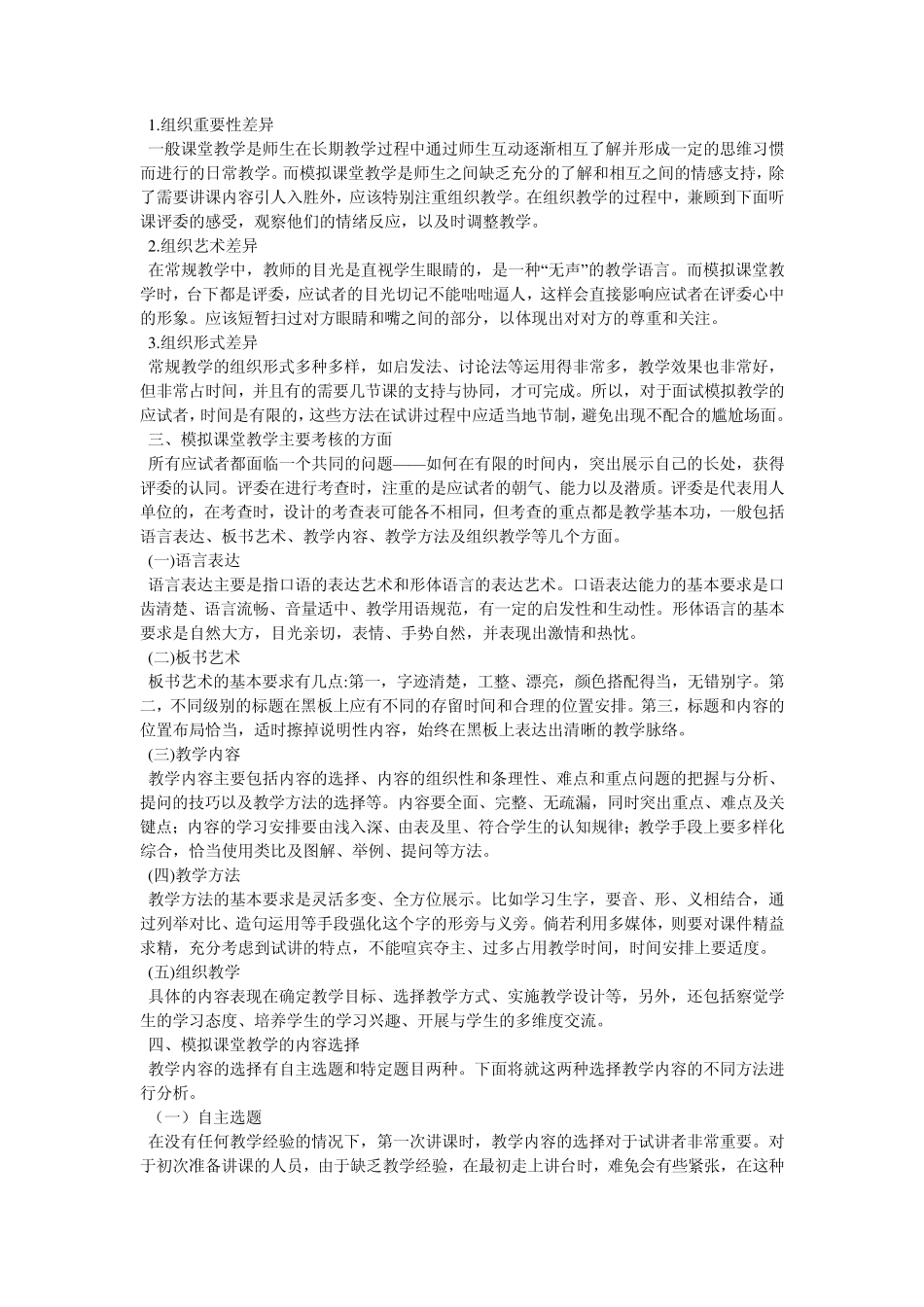 教师招聘特岗微型课面试技巧_第2页