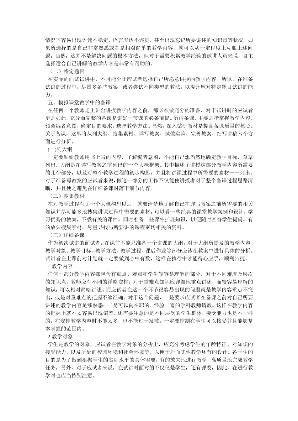 教师招聘特岗微型课面试技巧_第3页