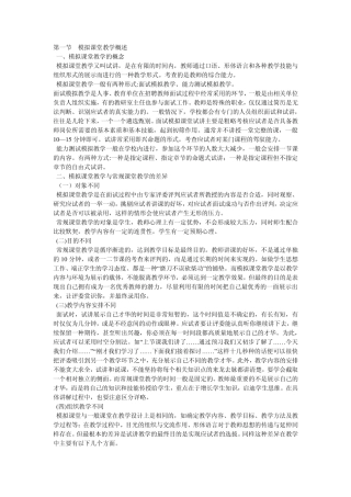 教师招聘特岗微型课面试技巧