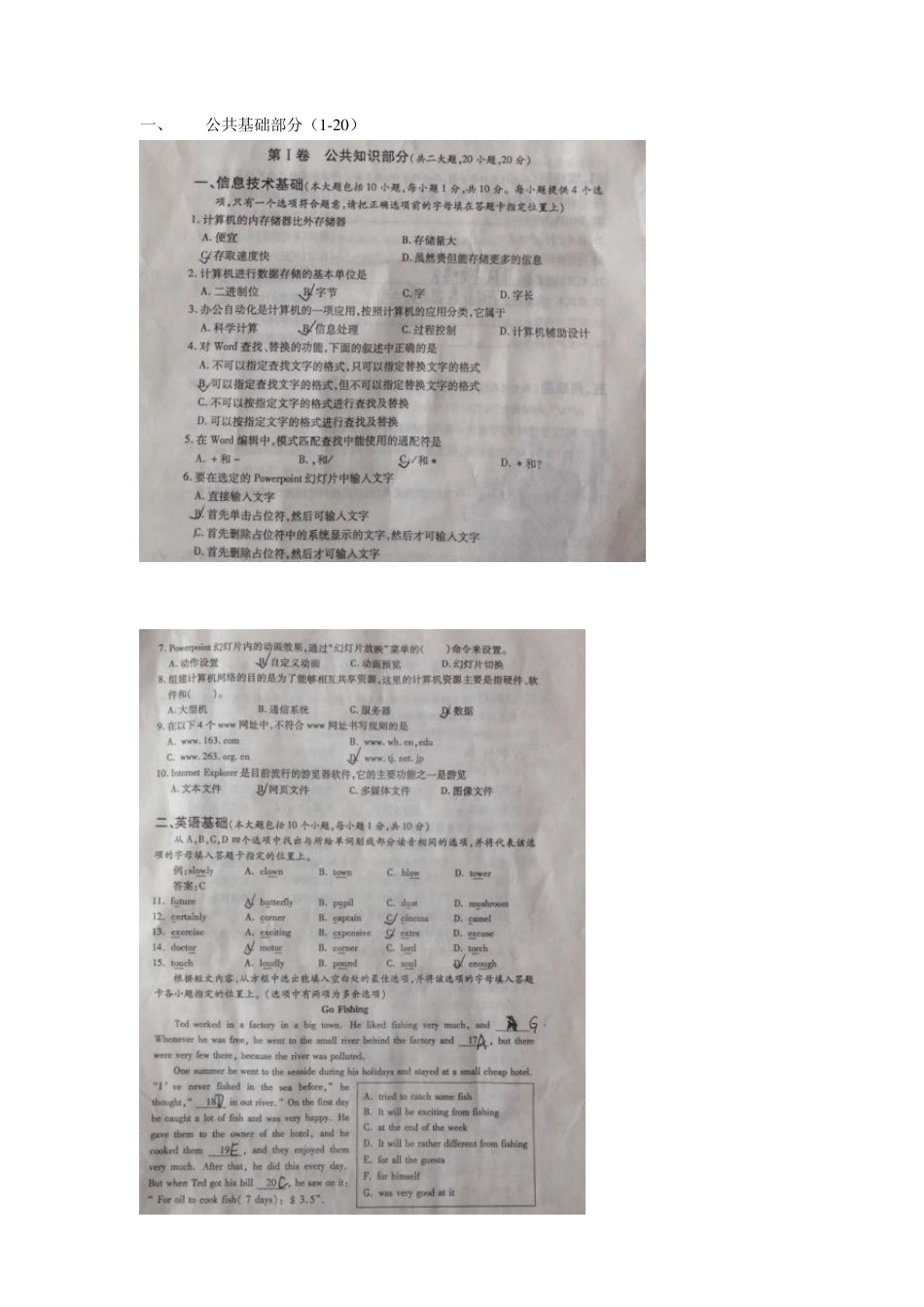 教师招聘真题：2014武汉事业单位教师编制英语真题_第1页