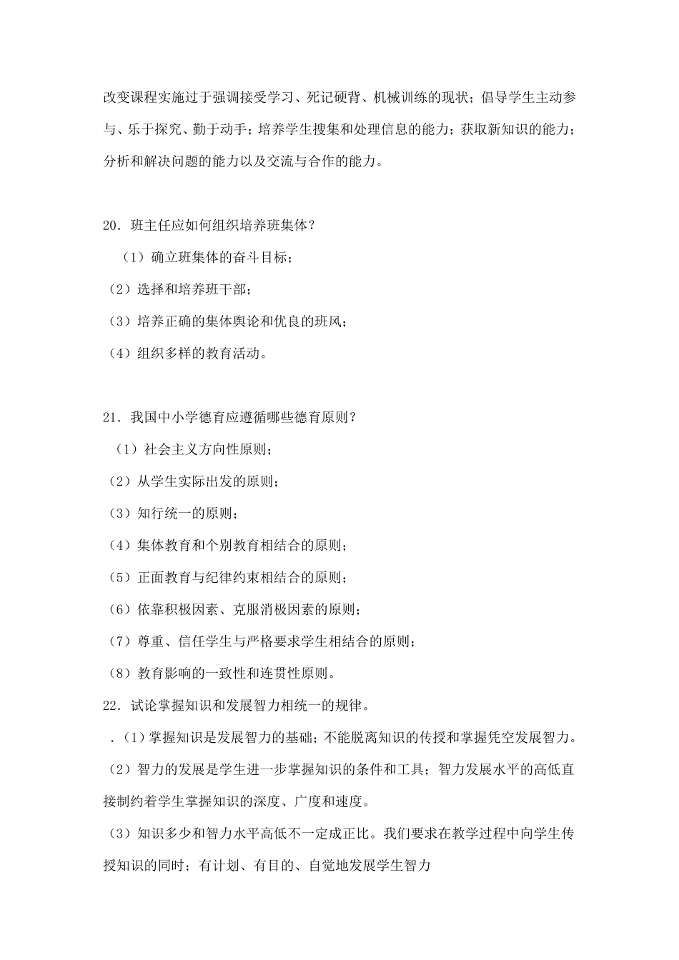 教师招聘笔试教育学心理学试题及答案_第3页