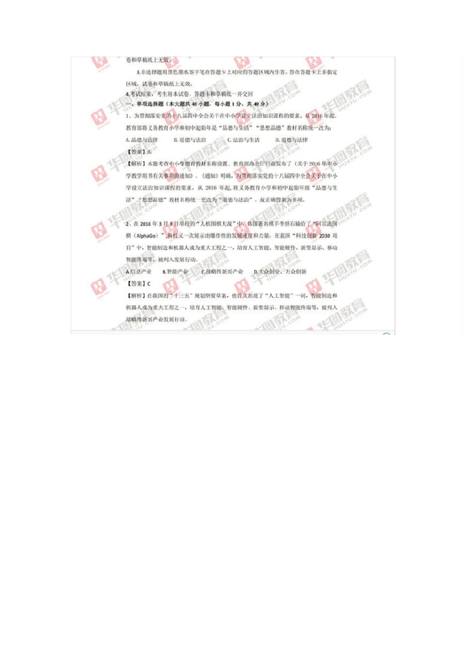 教师招聘真题：2016湖北农村义务教师招聘综合知识真题_第1页