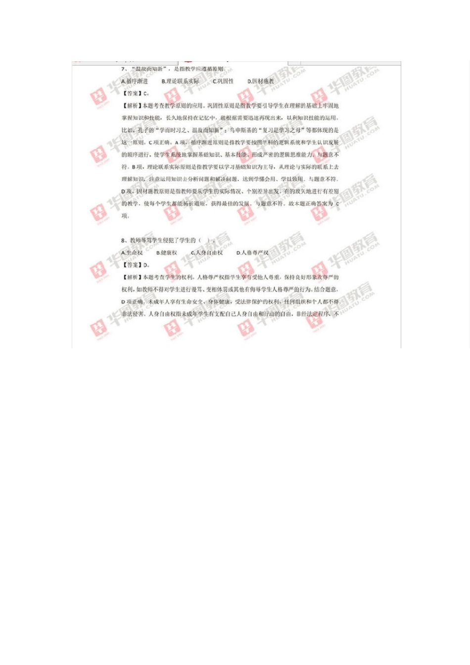 教师招聘真题：2016湖北农村义务教师招聘综合知识真题_第3页