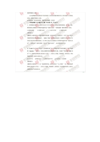 教师招聘真题：2016湖北农村义务教师招聘综合知识真题