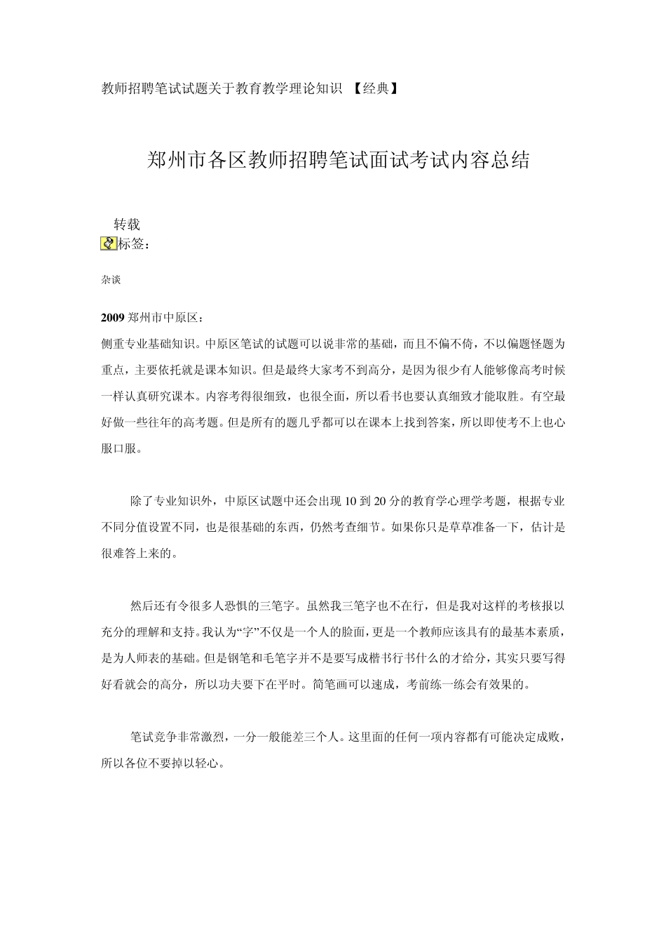 教师招聘笔试试题关于教育教学理论知识_第1页