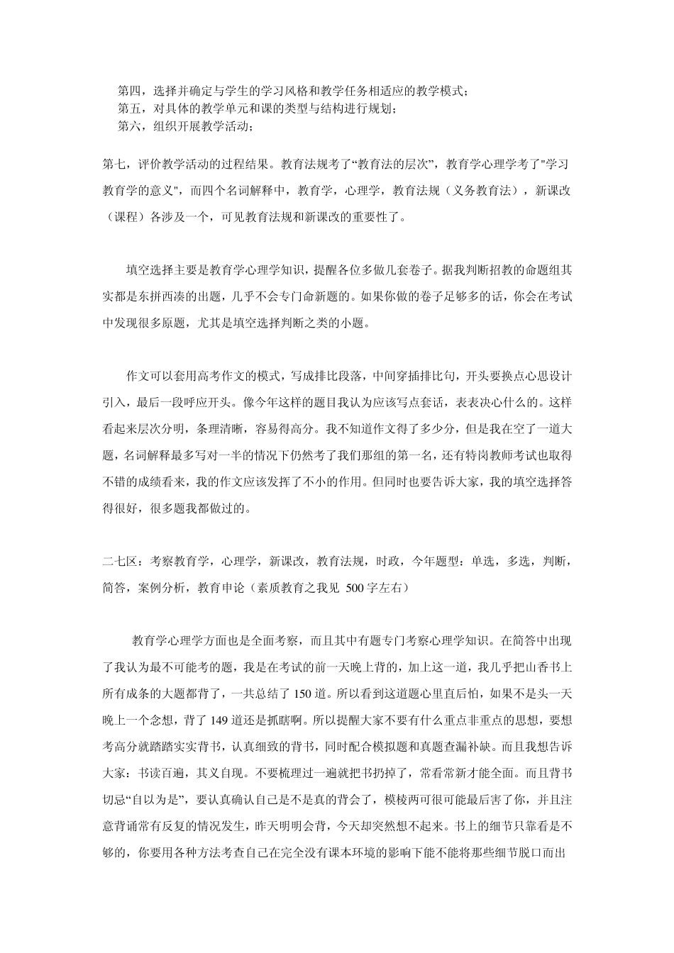 教师招聘笔试试题关于教育教学理论知识_第3页