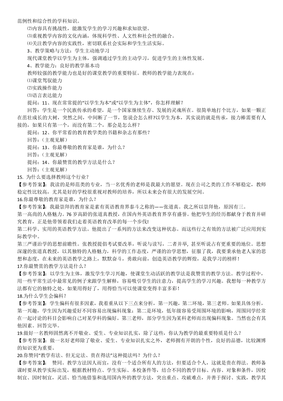 教师招聘结构化面试试题50题_第2页