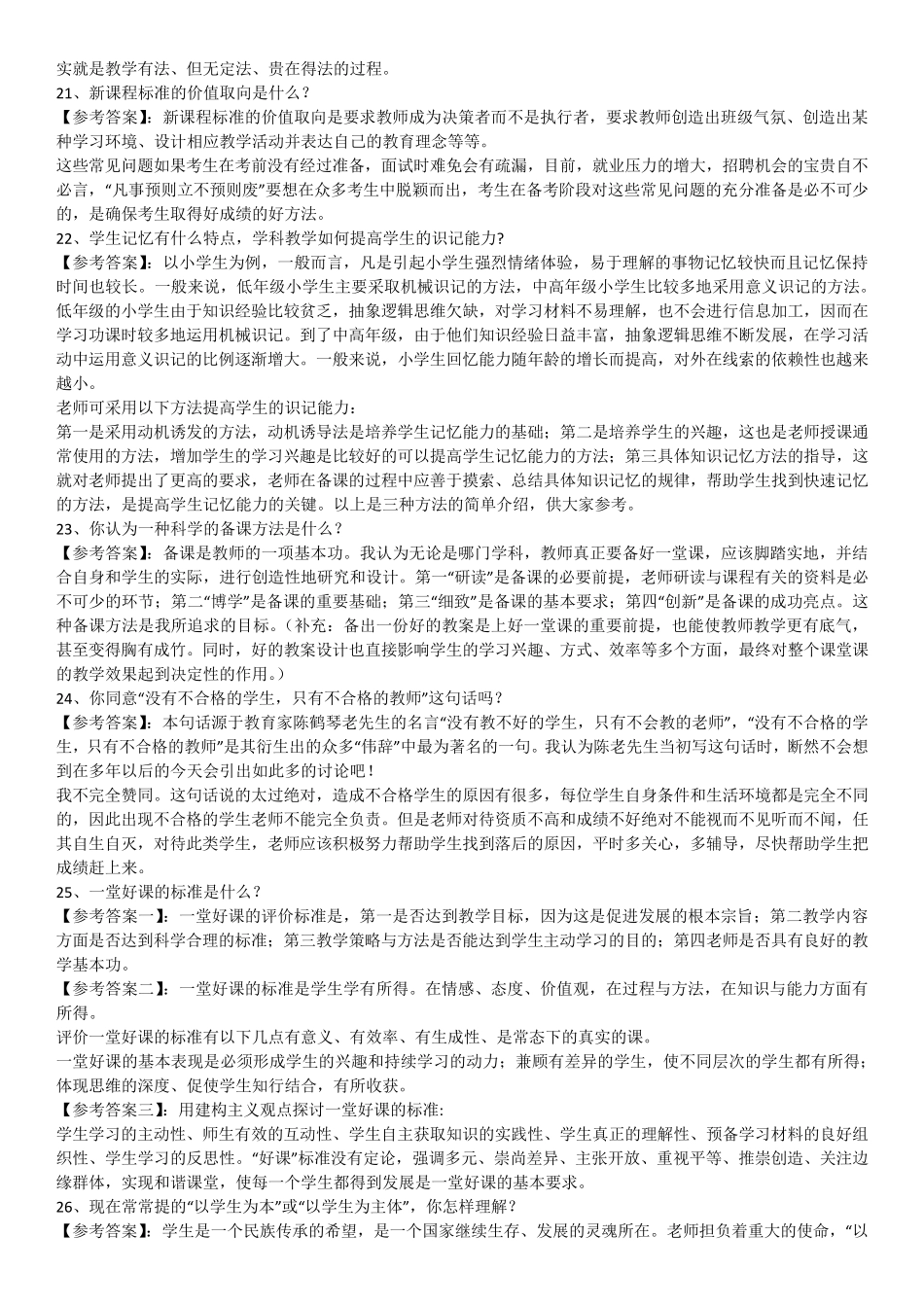 教师招聘结构化面试试题50题_第3页