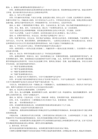 教师招聘结构化面试试题50题