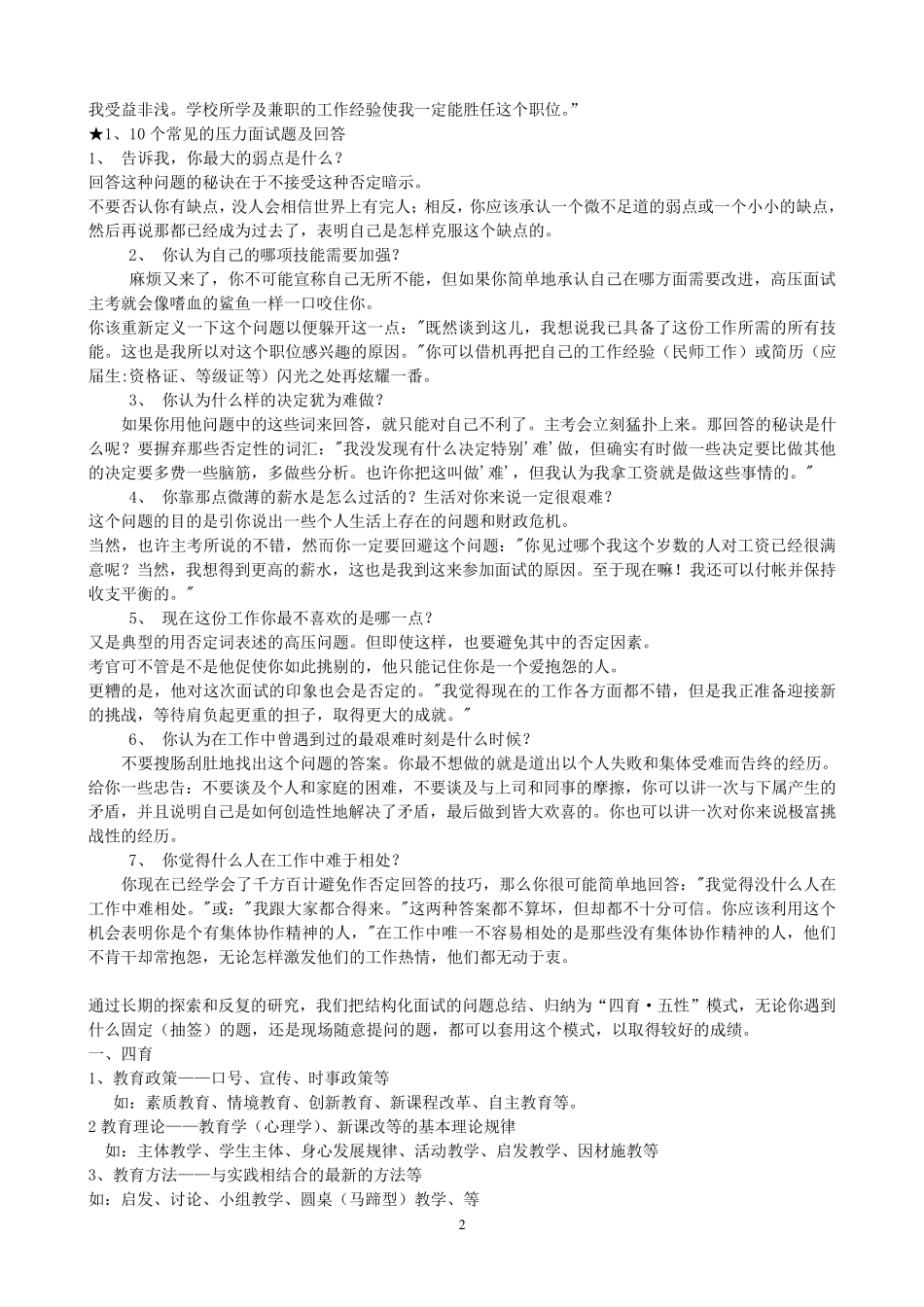 教师招聘结构化面试试题全集90页_第2页
