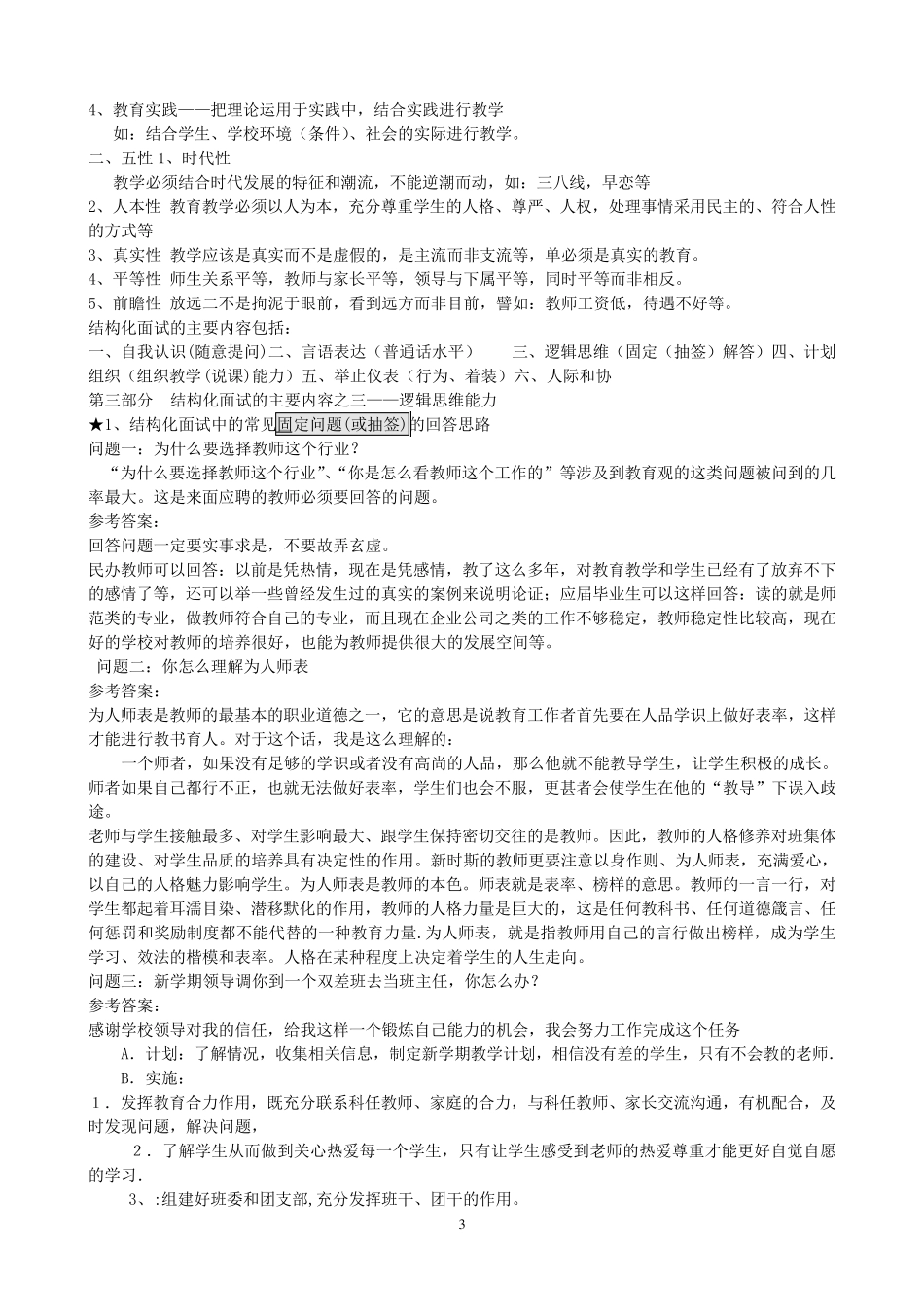 教师招聘结构化面试试题全集90页_第3页
