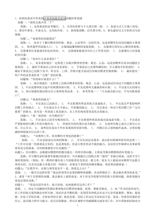 教师招聘结构化面试试题全集90页