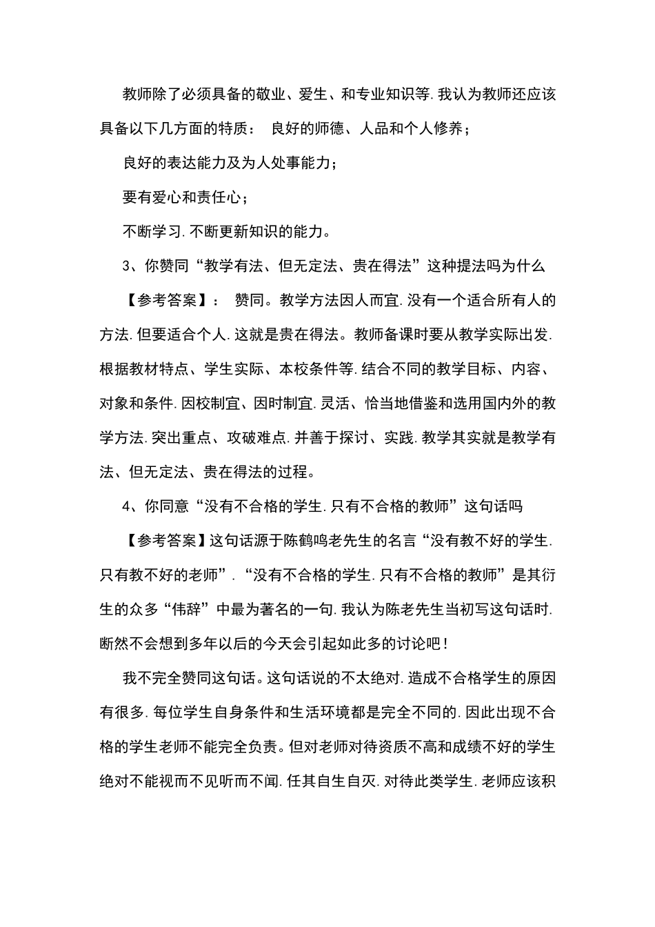 教师招聘结构化面试题目和答案_第2页