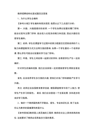 教师招聘结构化面试题目和答案