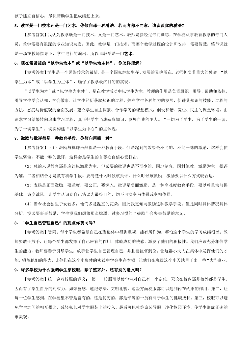 教师招聘结构化面试题目及答案_第2页