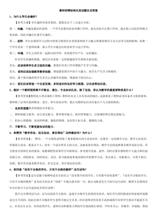 教师招聘结构化面试题目及答案