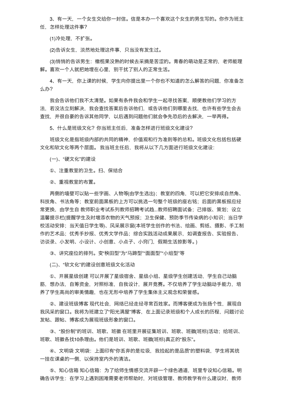 教师招聘结构化面试题目答案(130道)_第2页