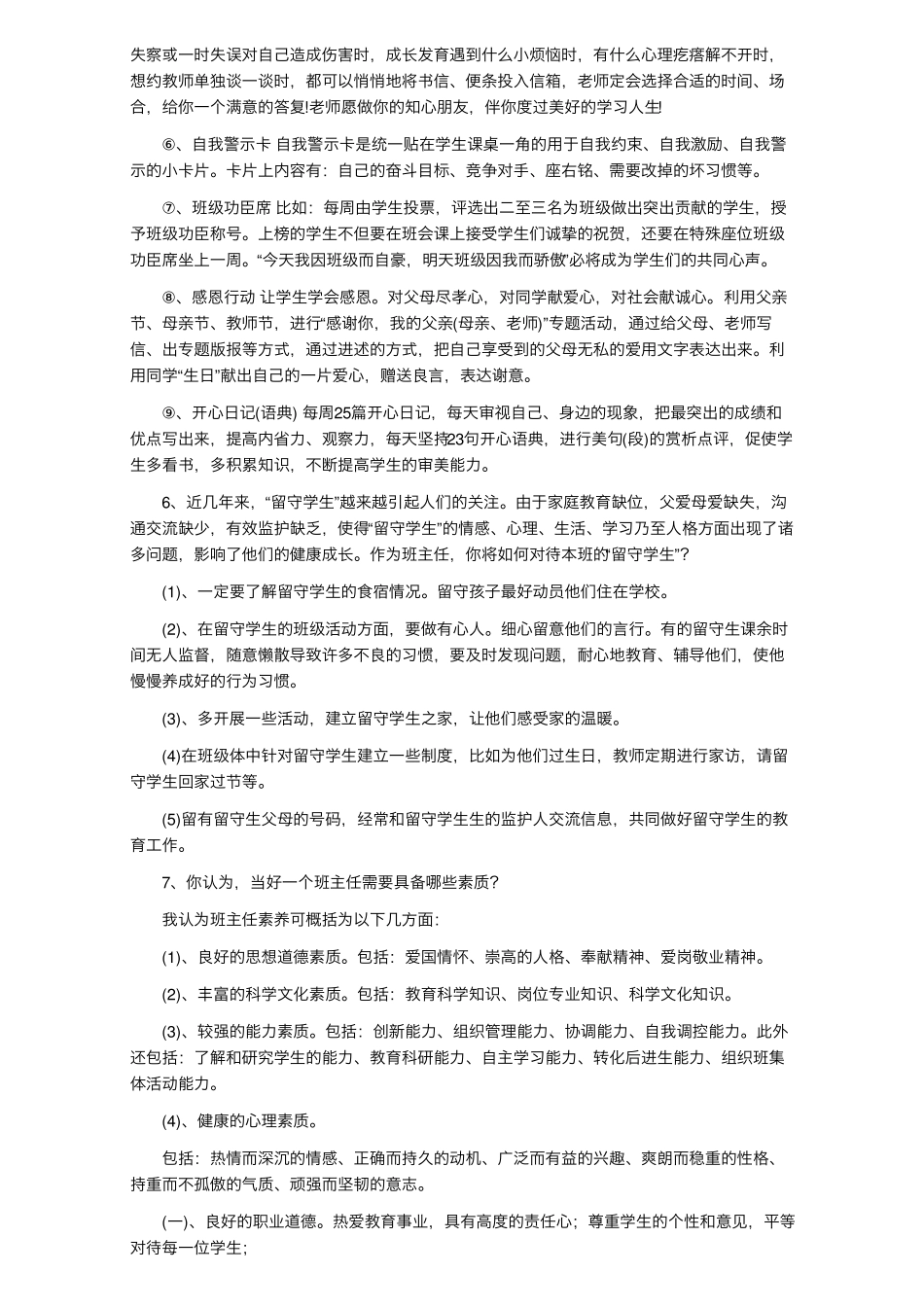 教师招聘结构化面试题目答案(130道)_第3页