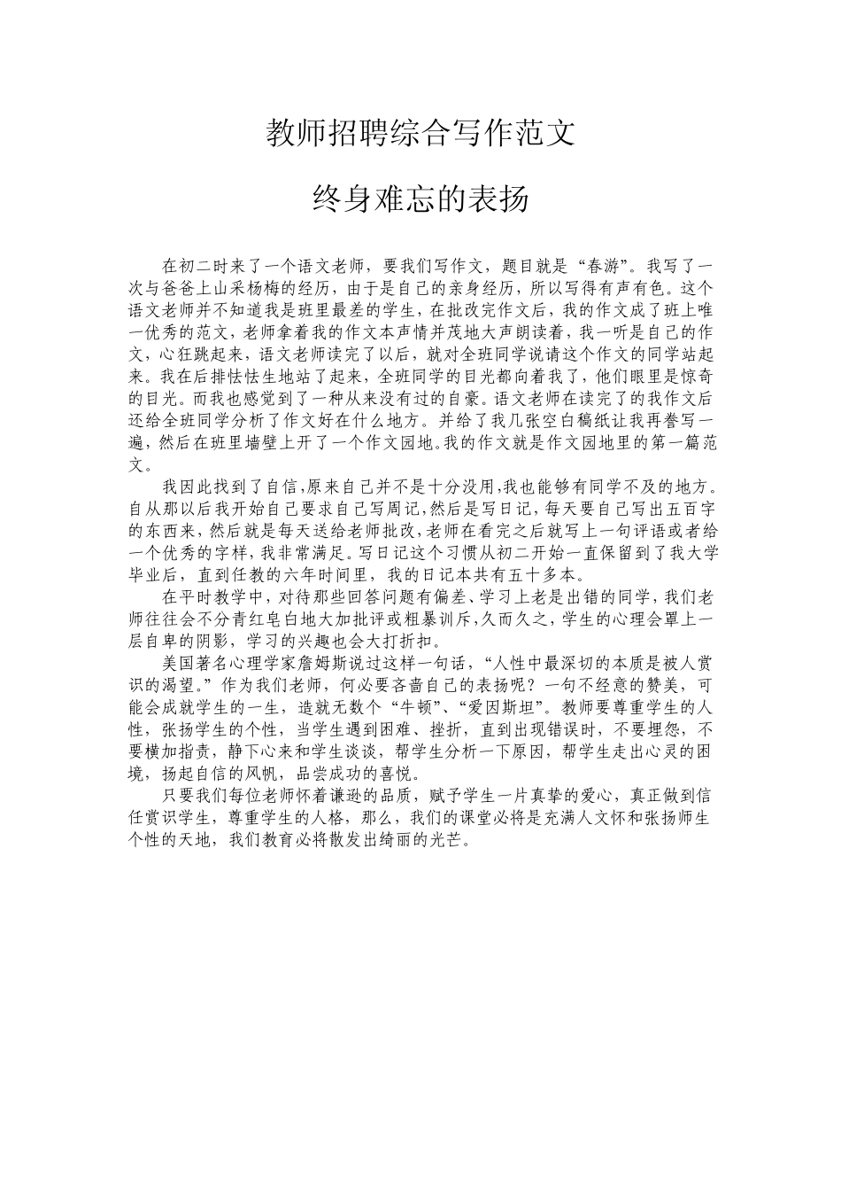 教师招聘综合写作范文集一_第1页