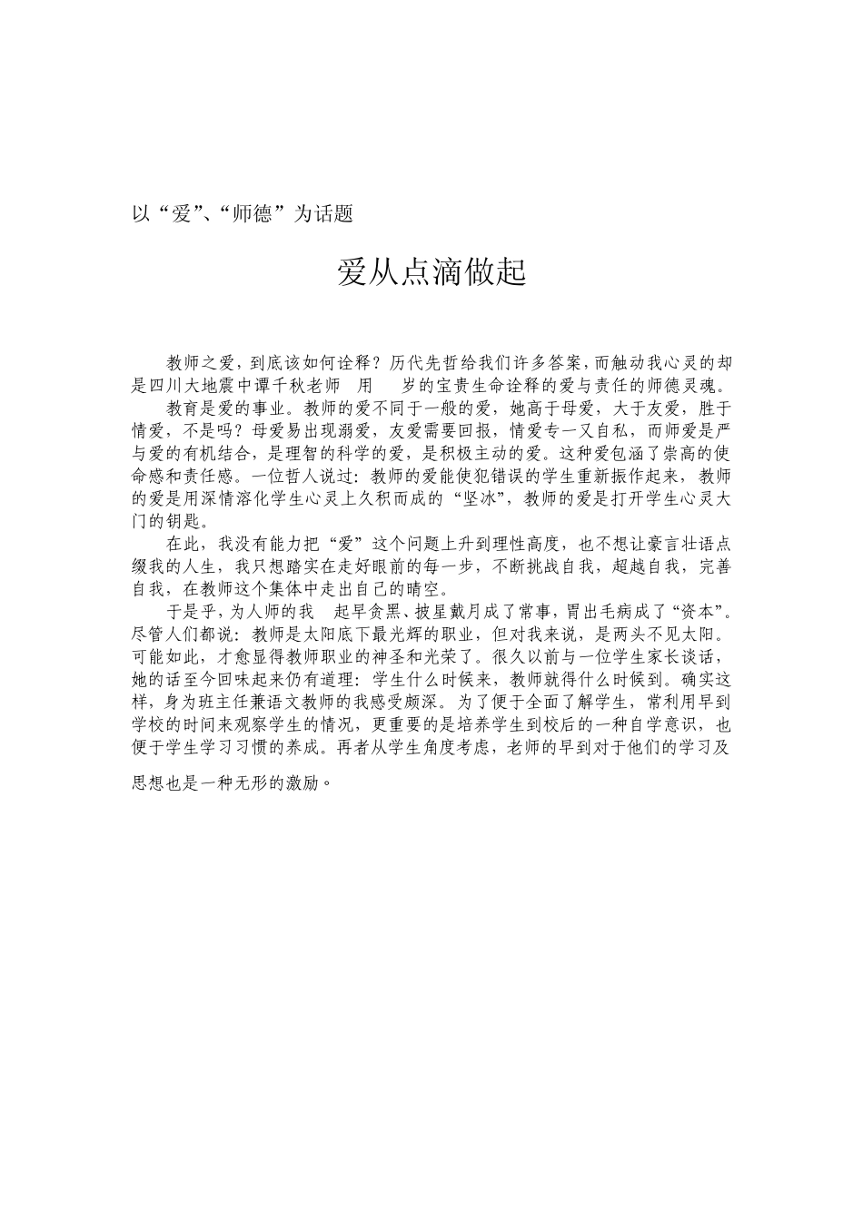 教师招聘综合写作范文集一_第2页