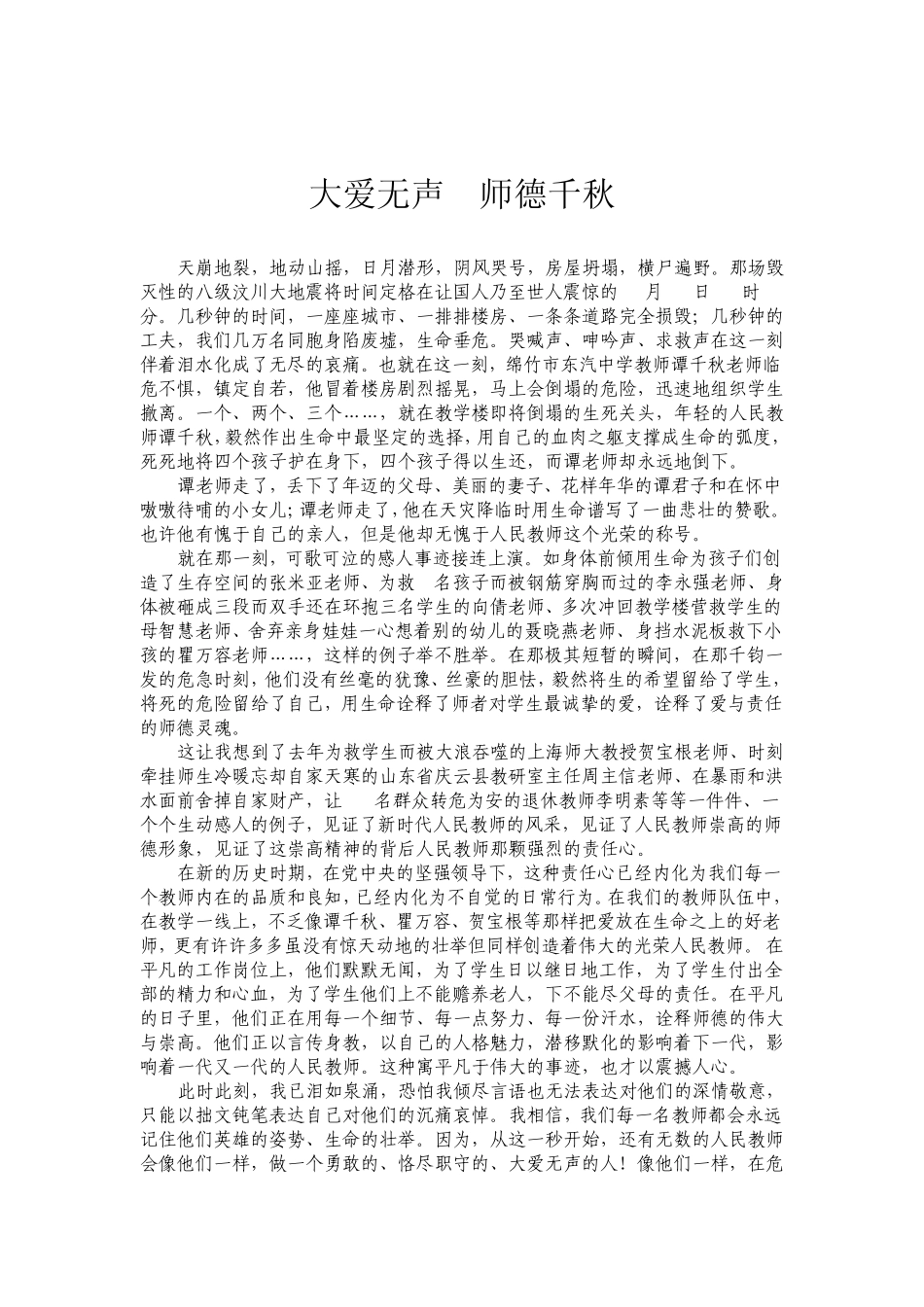 教师招聘综合写作范文集一_第3页