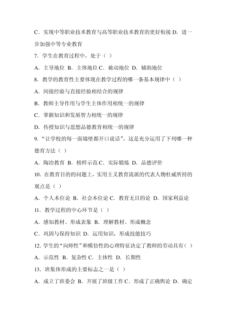 教师招聘考试2011年教育学心理学试题及答案_第2页