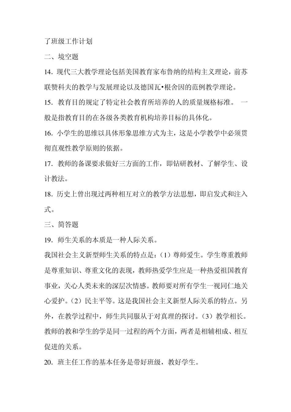 教师招聘考试2011年教育学心理学试题及答案_第3页