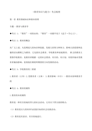 教师招聘考试—教育学心理学知识点整理通用版