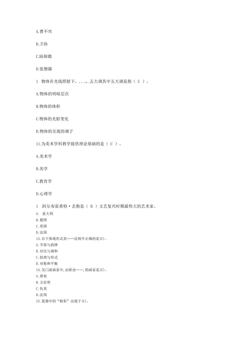 教师招聘考试《小学美术学科专业知识》真题及答案_第3页