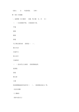 教师招聘考试《小学美术学科专业知识》真题及答案
