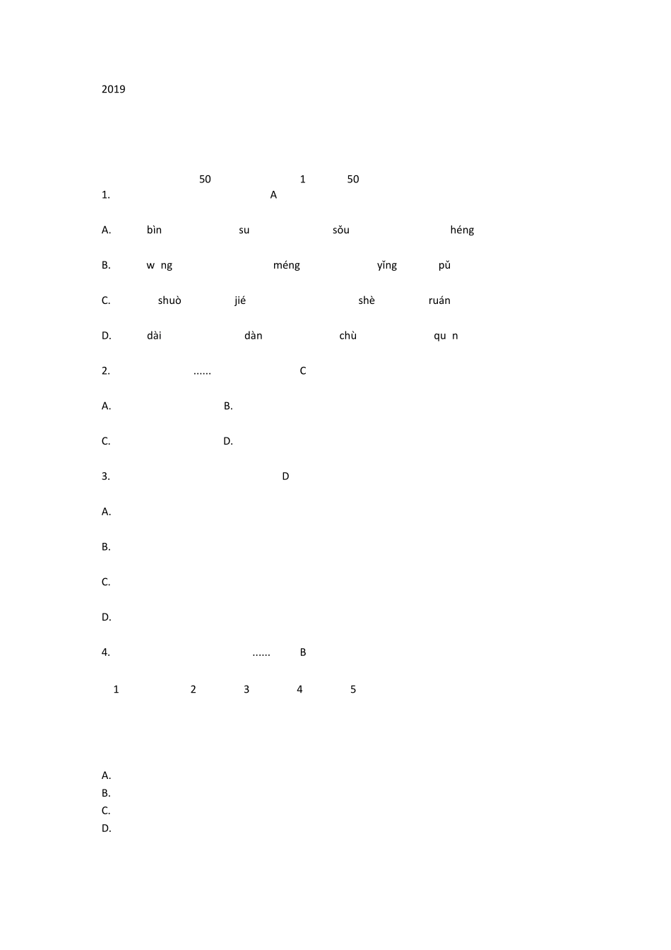 教师招聘考试《小学语文学科专业知识》真题及答案_第1页