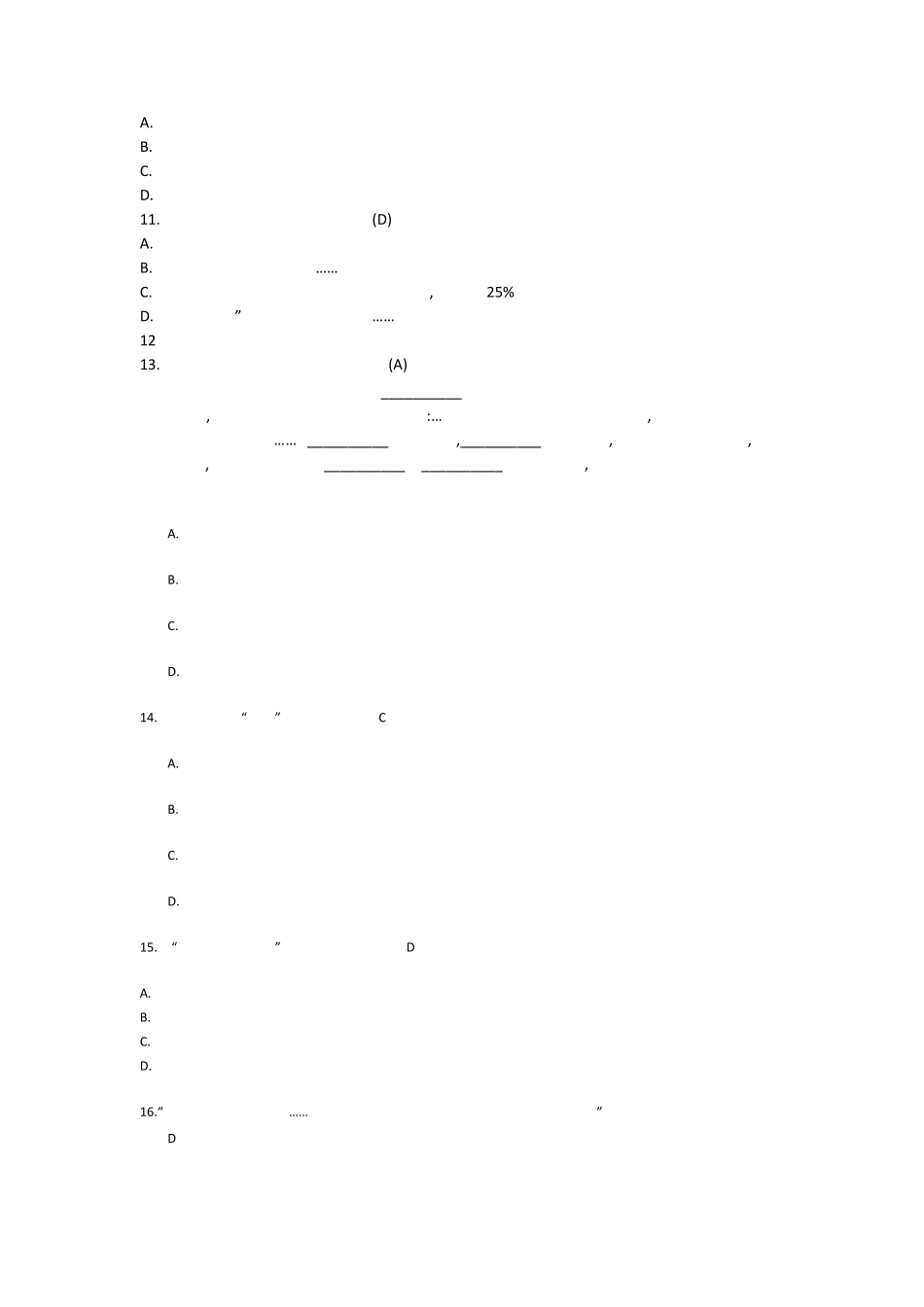 教师招聘考试《小学语文学科专业知识》真题及答案_第3页