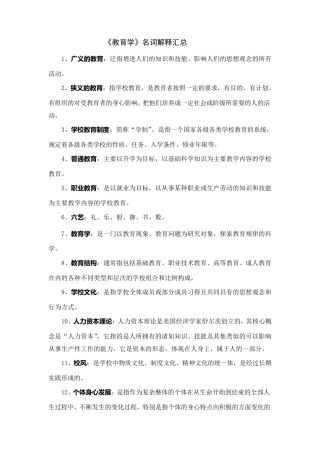 教师招聘考试《教育学》名词解释汇总