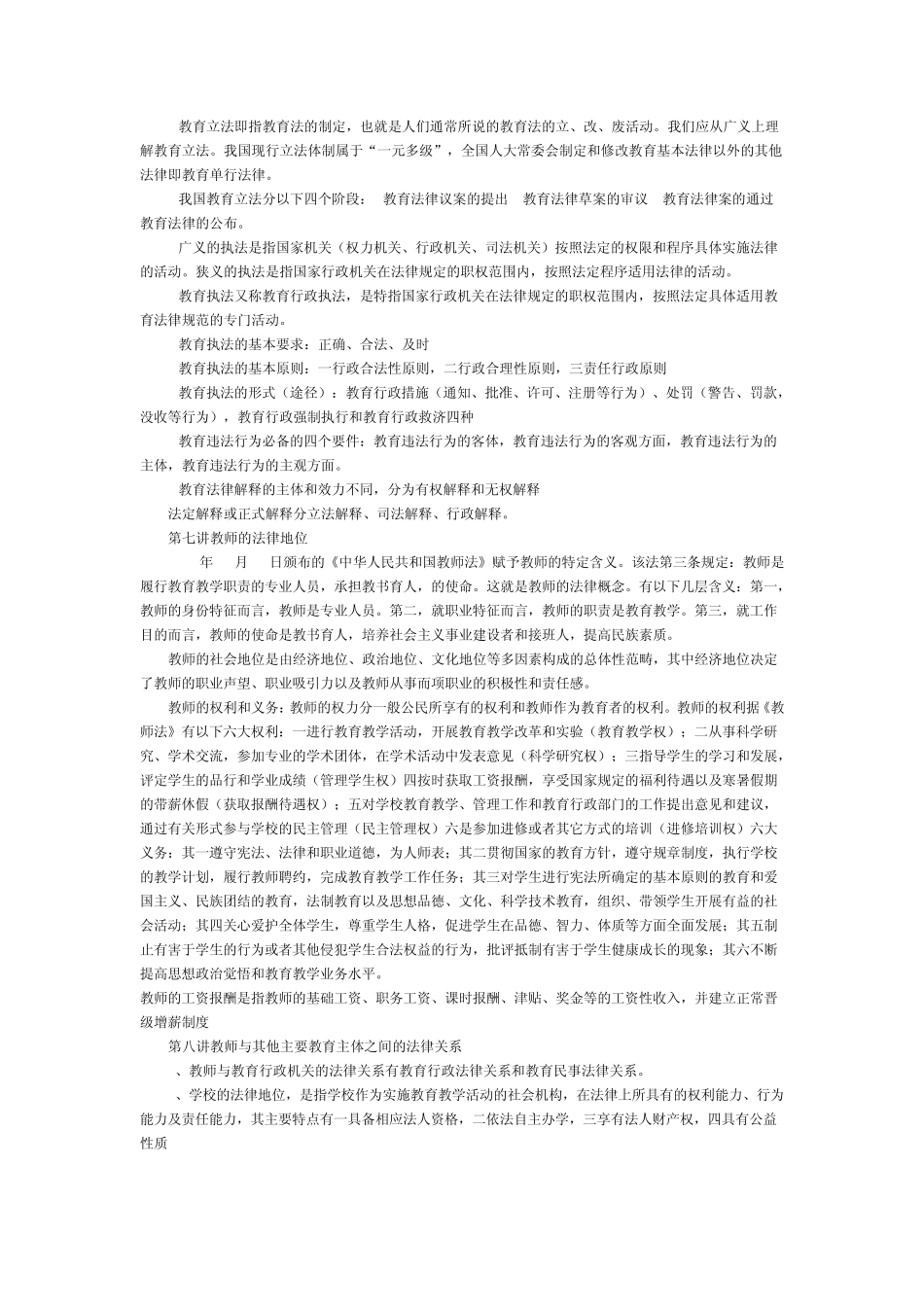 教师招聘考试《教育法规基础》知识点笔记_第3页