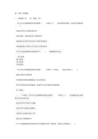 教师招聘考试《高中心理健康学科专业知识》真题及答案