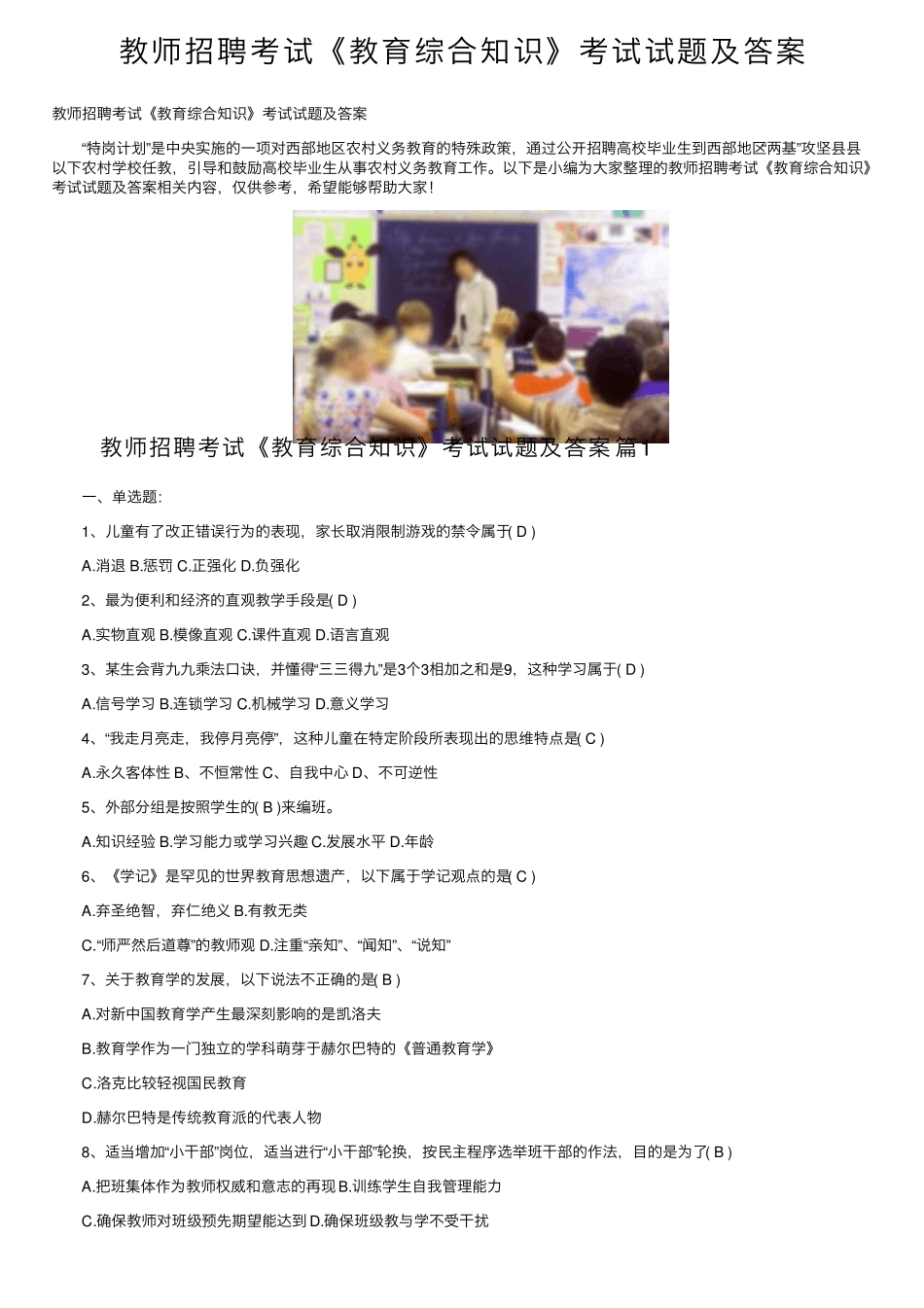 教师招聘考试《教育综合知识》考试试题及答案_第1页