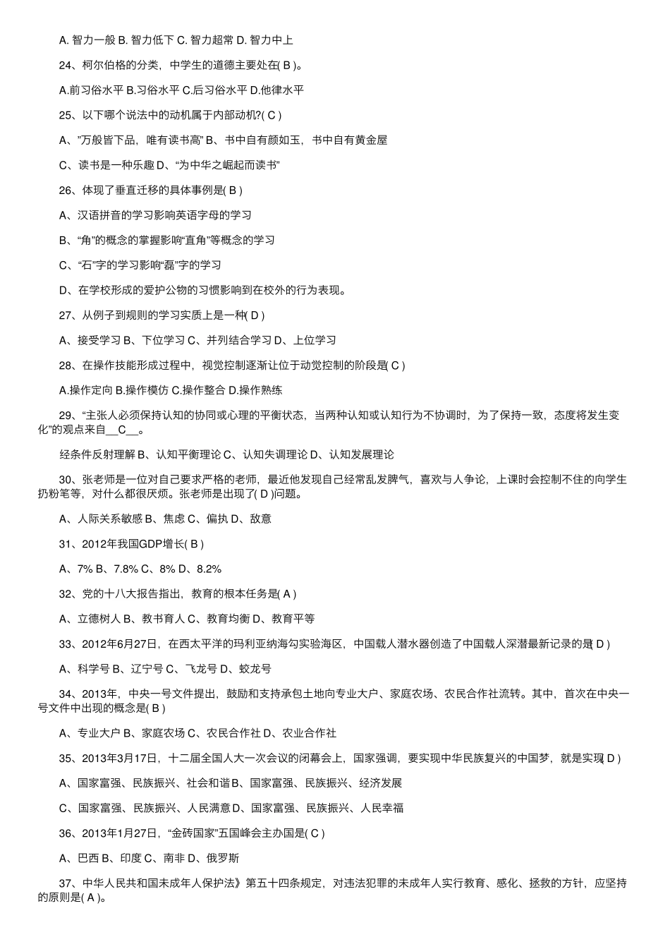 教师招聘考试《教育综合知识》考试试题及答案_第3页