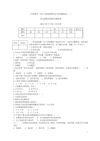 教师招聘考试专家押题试卷.幼儿教育基础知识