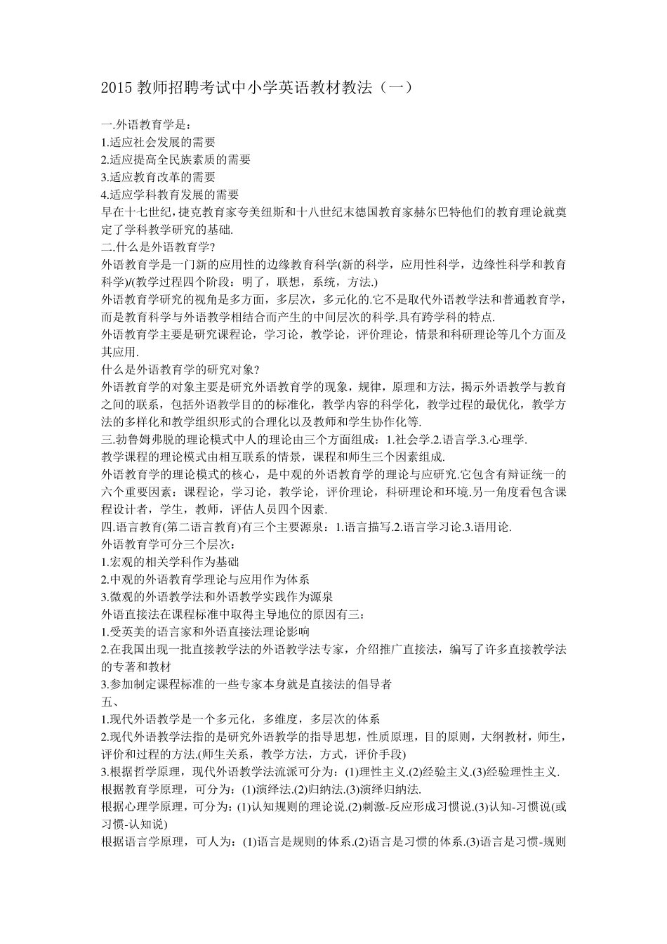 教师招聘考试中小学英语教材教法_第1页