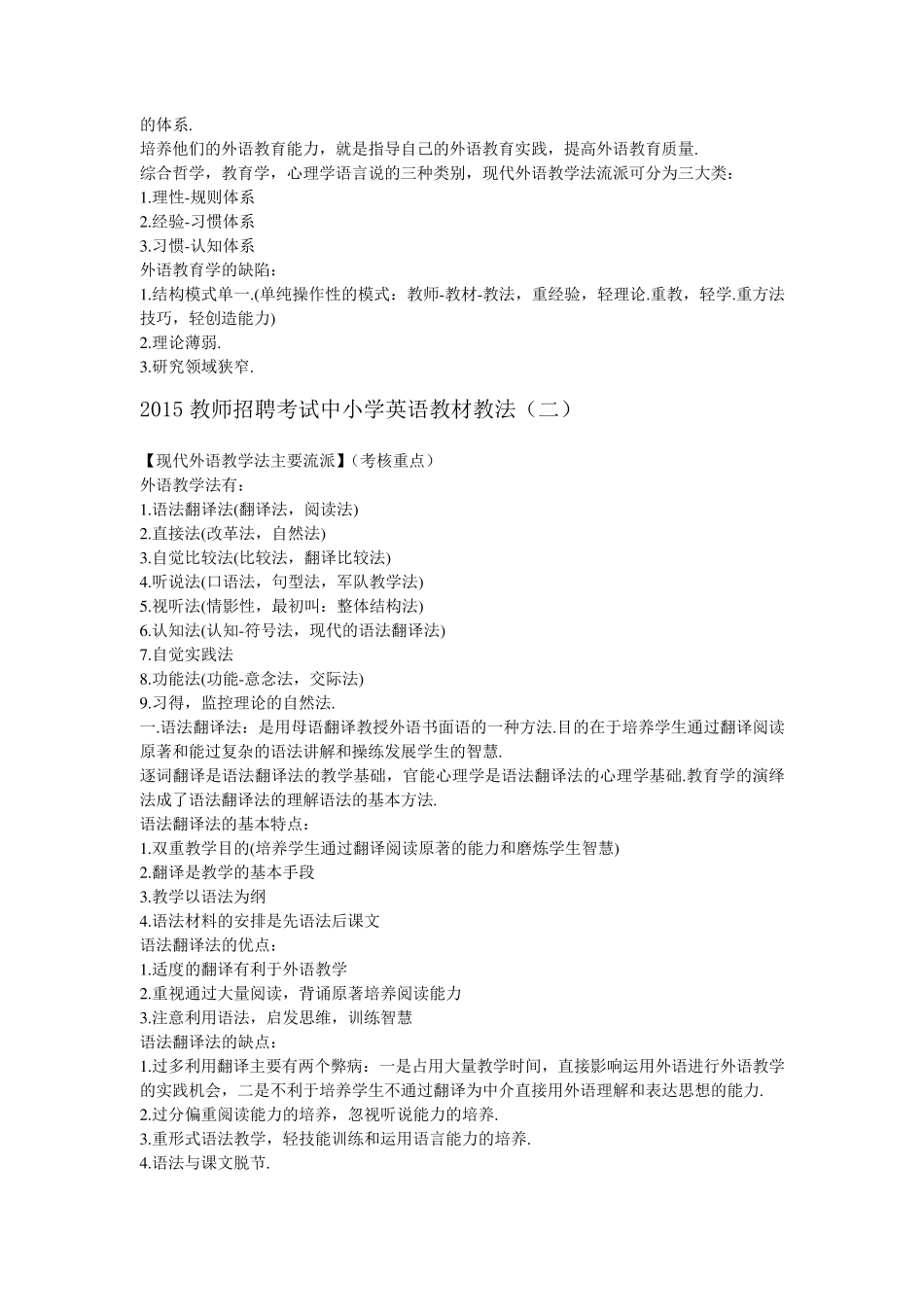 教师招聘考试中小学英语教材教法_第2页